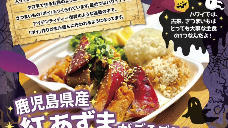 紅あずまと豚肉炒め発売！